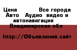 Comstorm smart touch 5 › Цена ­ 7 000 - Все города Авто » Аудио, видео и автонавигация   . Владимирская обл.